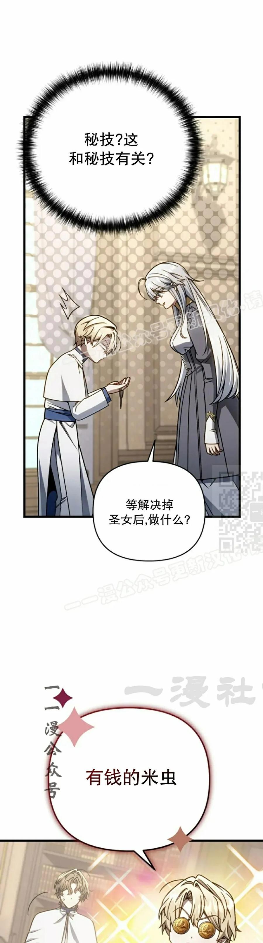 《小圣子打算毁灭世界》第37集 第47页