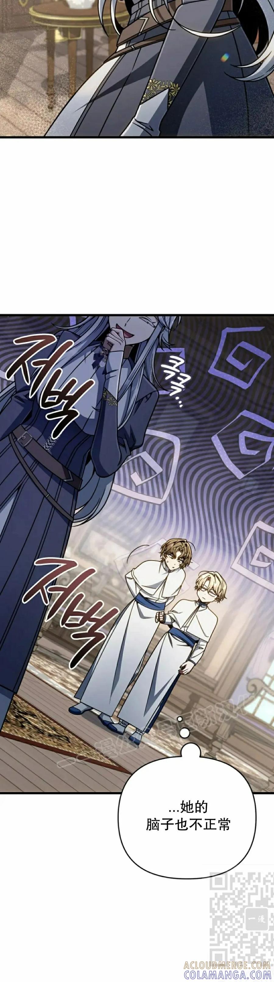 《小圣子打算毁灭世界》第37集 第49页