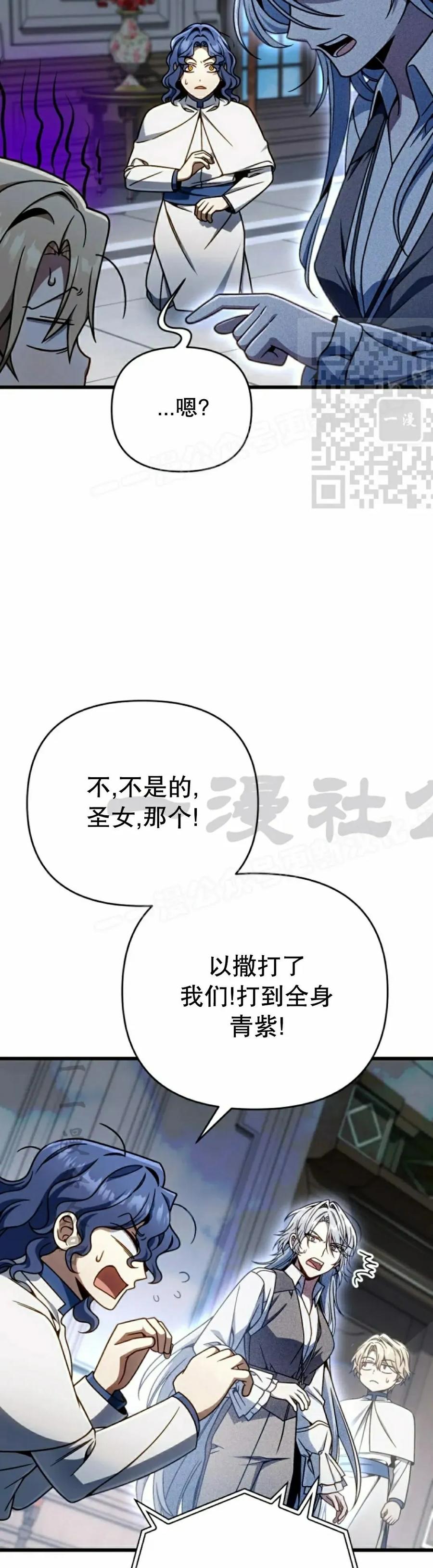 《小圣子打算毁灭世界》第37集 第6页