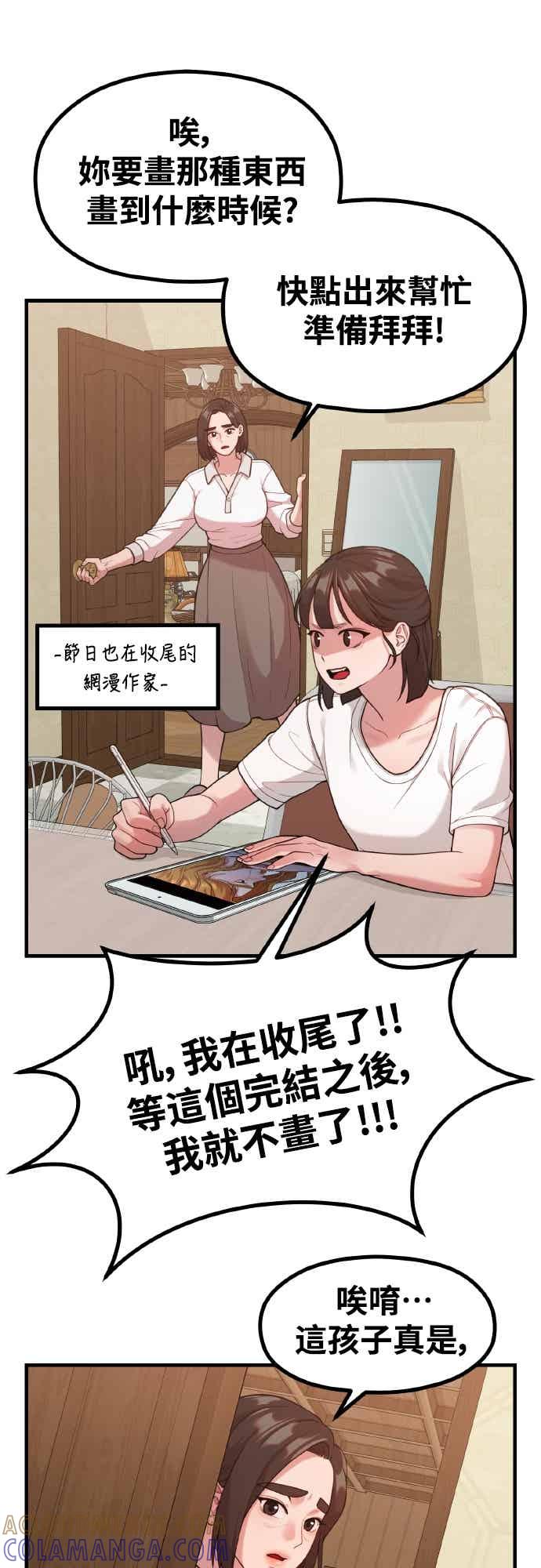 神圣成人漫画家生活 第35话 不分昼夜按门铃的家伙 第46页
