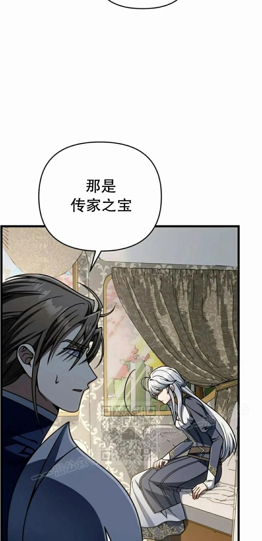 《小圣子打算毁灭世界》第37集 第53页