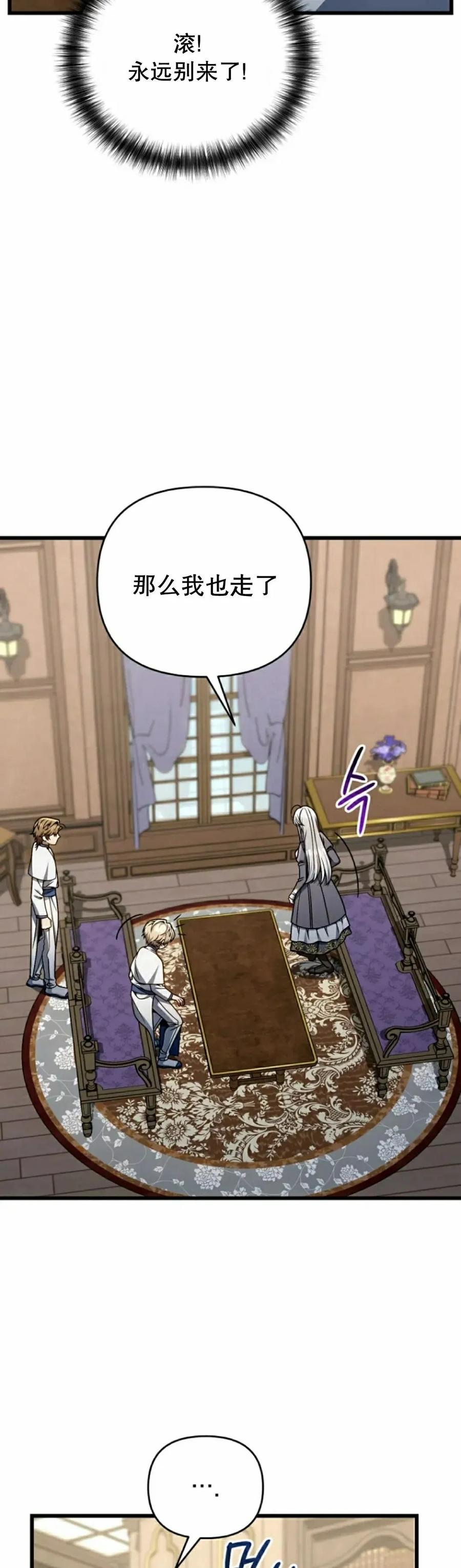 《小圣子打算毁灭世界》第37集 第38页
