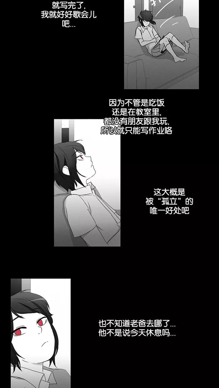 《I Love Liu》第35话 第38页