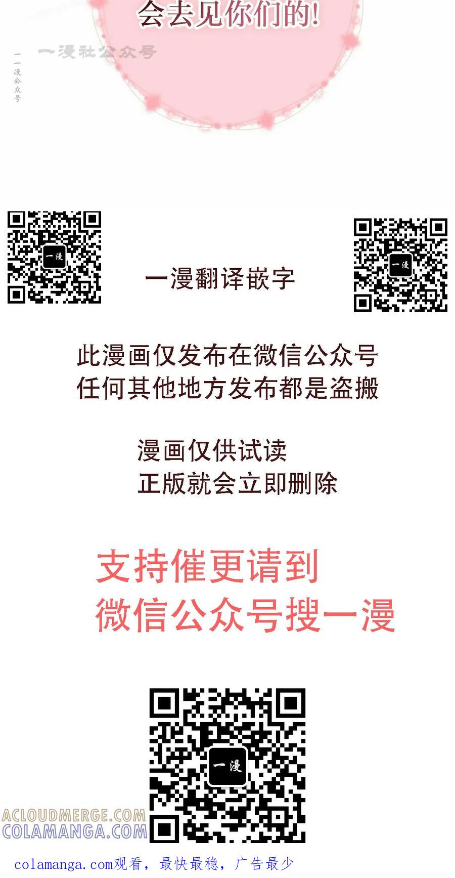 《青梅竹马要杀我》第41集 第70页