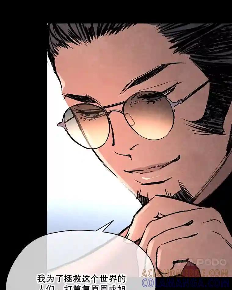 《记忆猎人》48.交易（完结） 第85页
