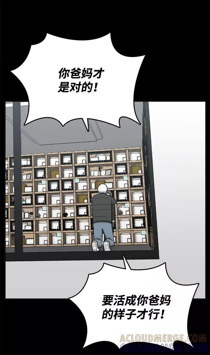 《God楼主》第55话 第85页