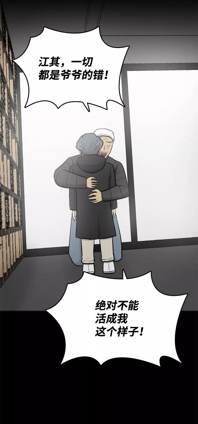 《God楼主》第55话 第84页