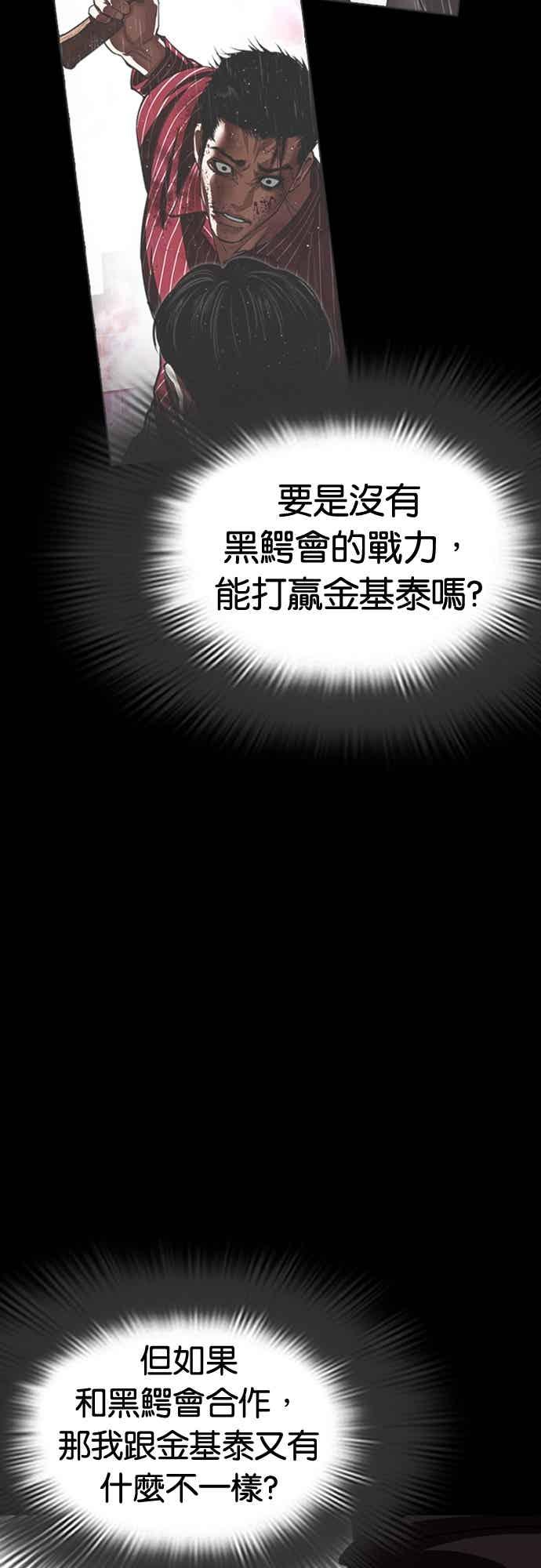 看脸时代 [第568话] 仁川 [11] 第92页