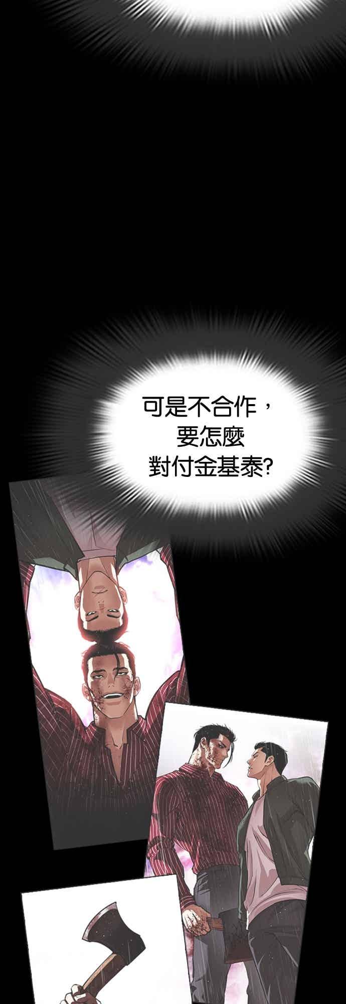 看脸时代 [第568话] 仁川 [11] 第91页