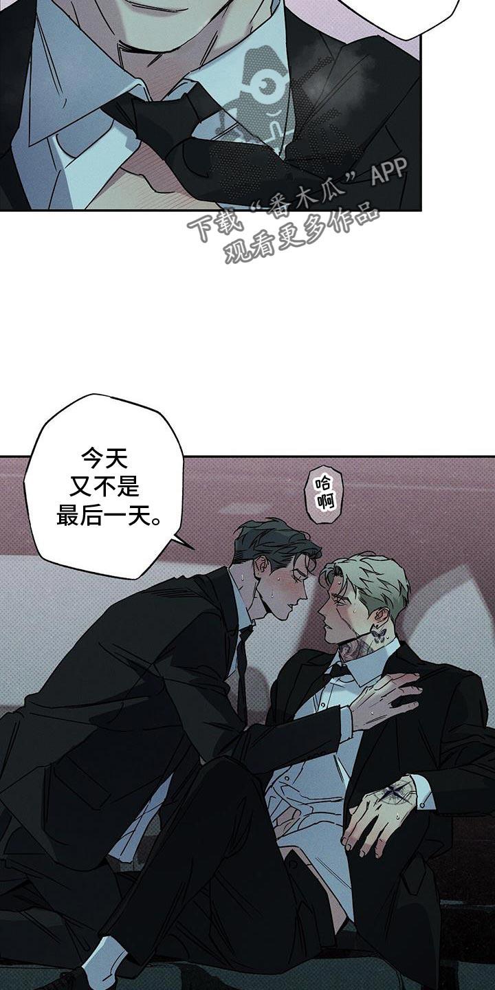《狂沙肆虐》第84章：【第二季】还早着呢 第4页