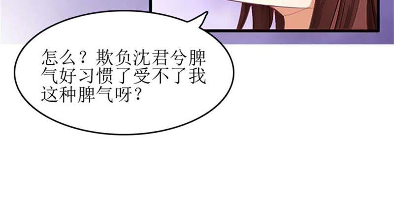 《误入婚途：叛逆娇妻不好惹》净身出户 第54页