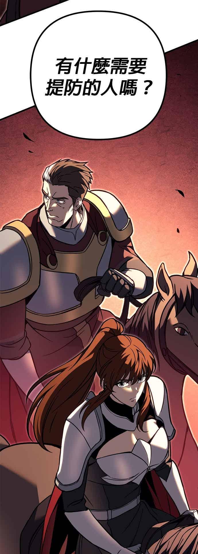 《灭门家族的重生者》第91话 第88页