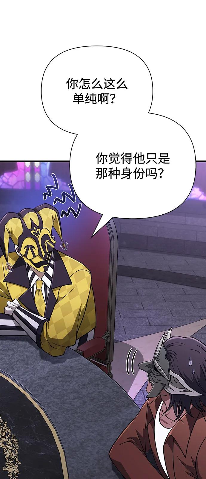 化身野蛮人在异界生存 [第107话] 百兽之王 第31页