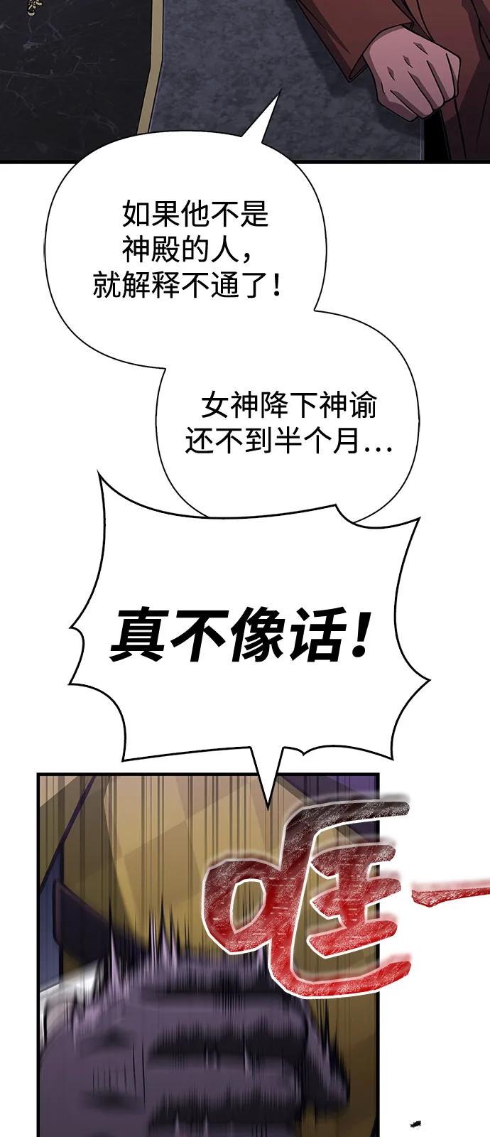 化身野蛮人在异界生存 [第107话] 百兽之王 第32页