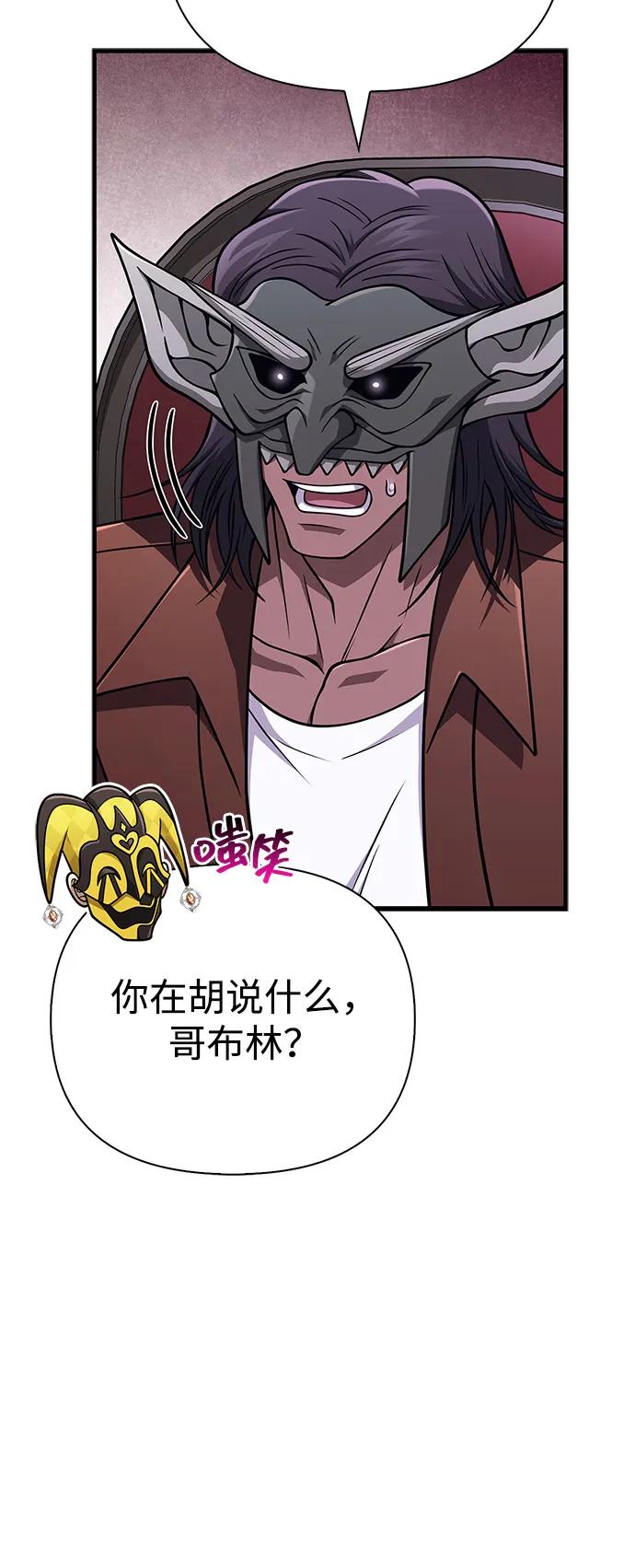 化身野蛮人在异界生存 [第107话] 百兽之王 第28页
