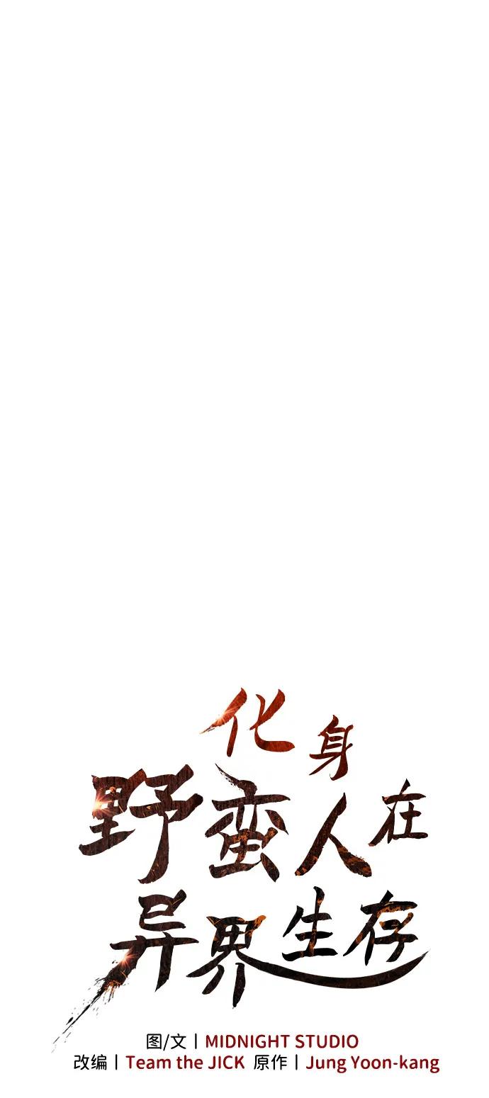 化身野蛮人在异界生存 [第107话] 百兽之王 第26页