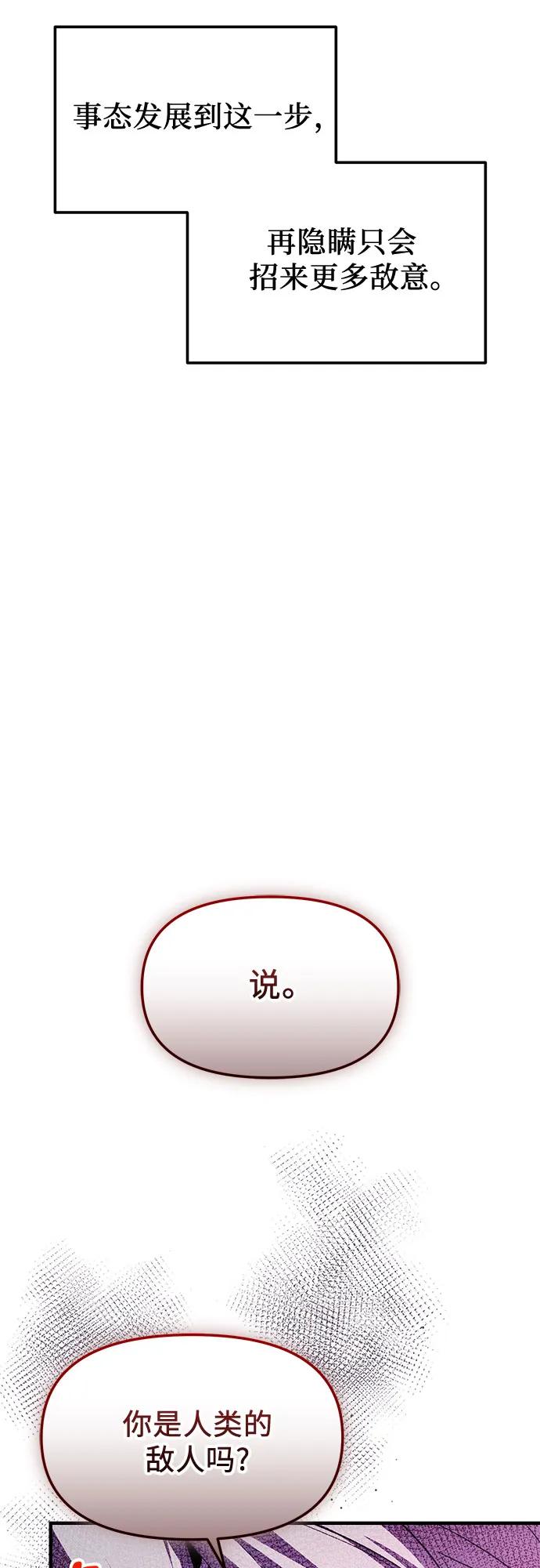 入手神话级专属装备 第2季 第50话 第32页