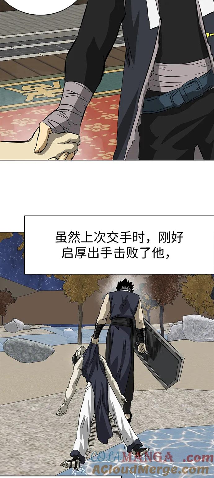 《无限升级in武林》[第2季] 第5话 同盟 第25页