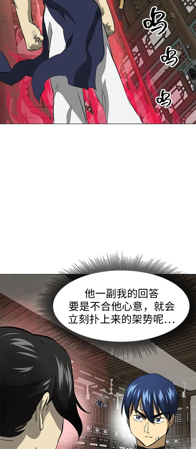 《无限升级in武林》[第2季] 第5话 同盟 第30页
