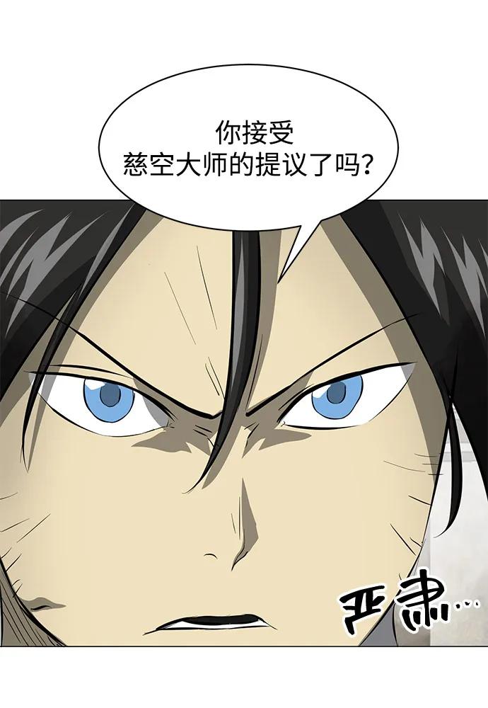 《无限升级in武林》[第2季] 第5话 同盟 第28页