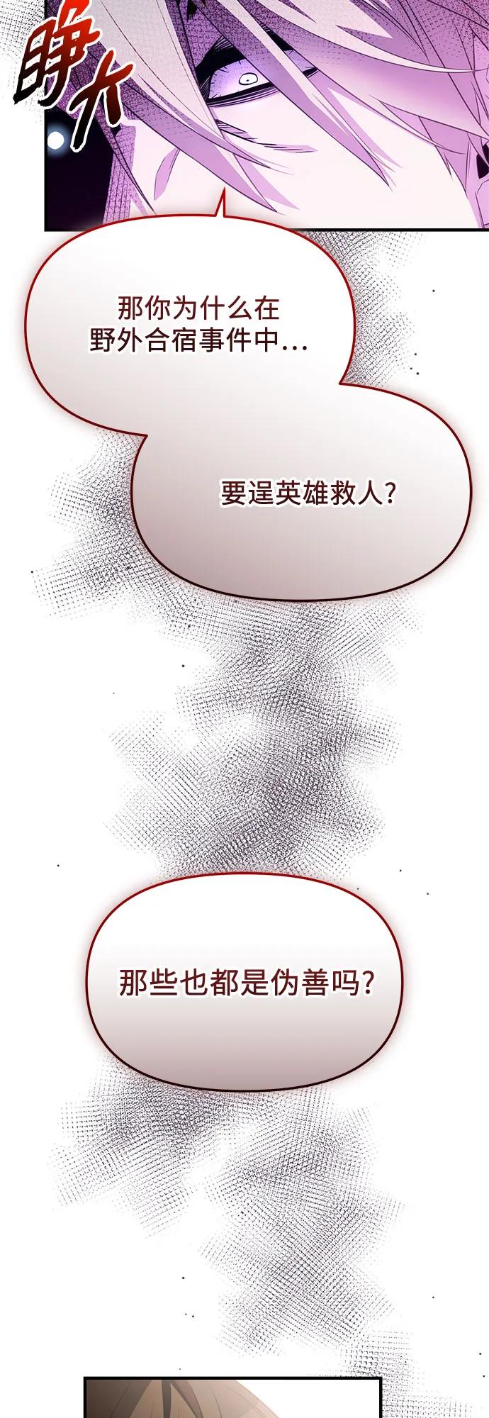 入手神话级专属装备 第2季 第50话 第33页