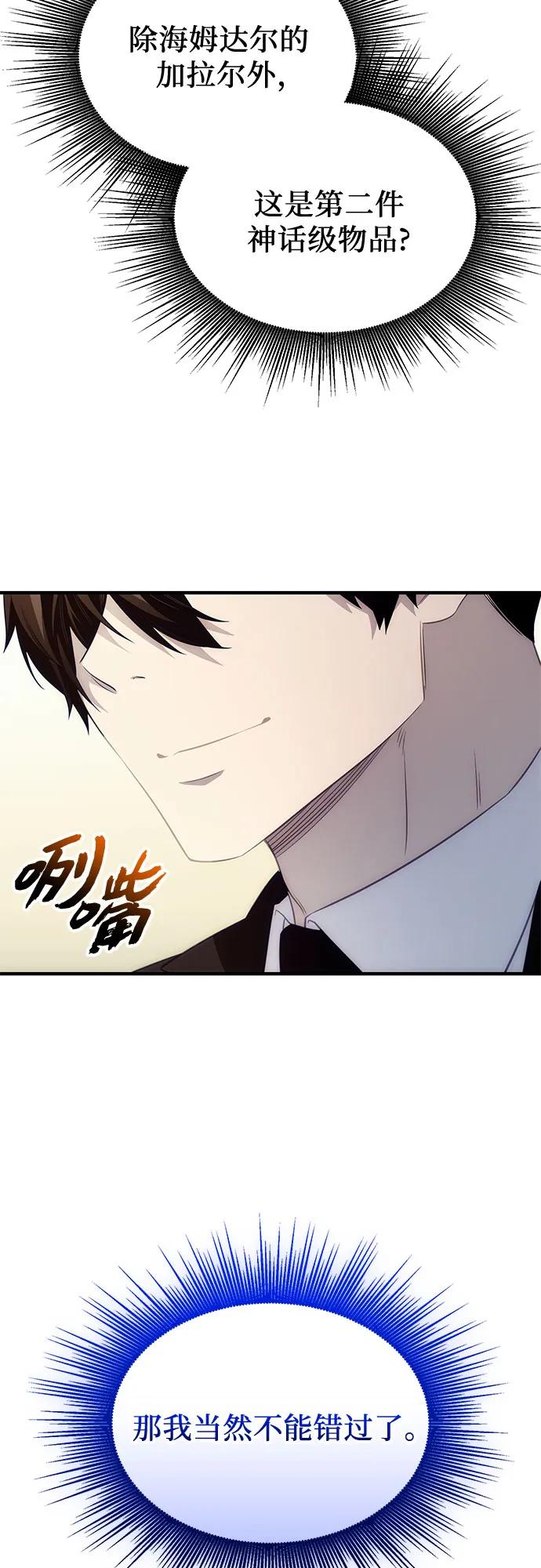 入手神话级专属装备 第2季 第50话 第27页