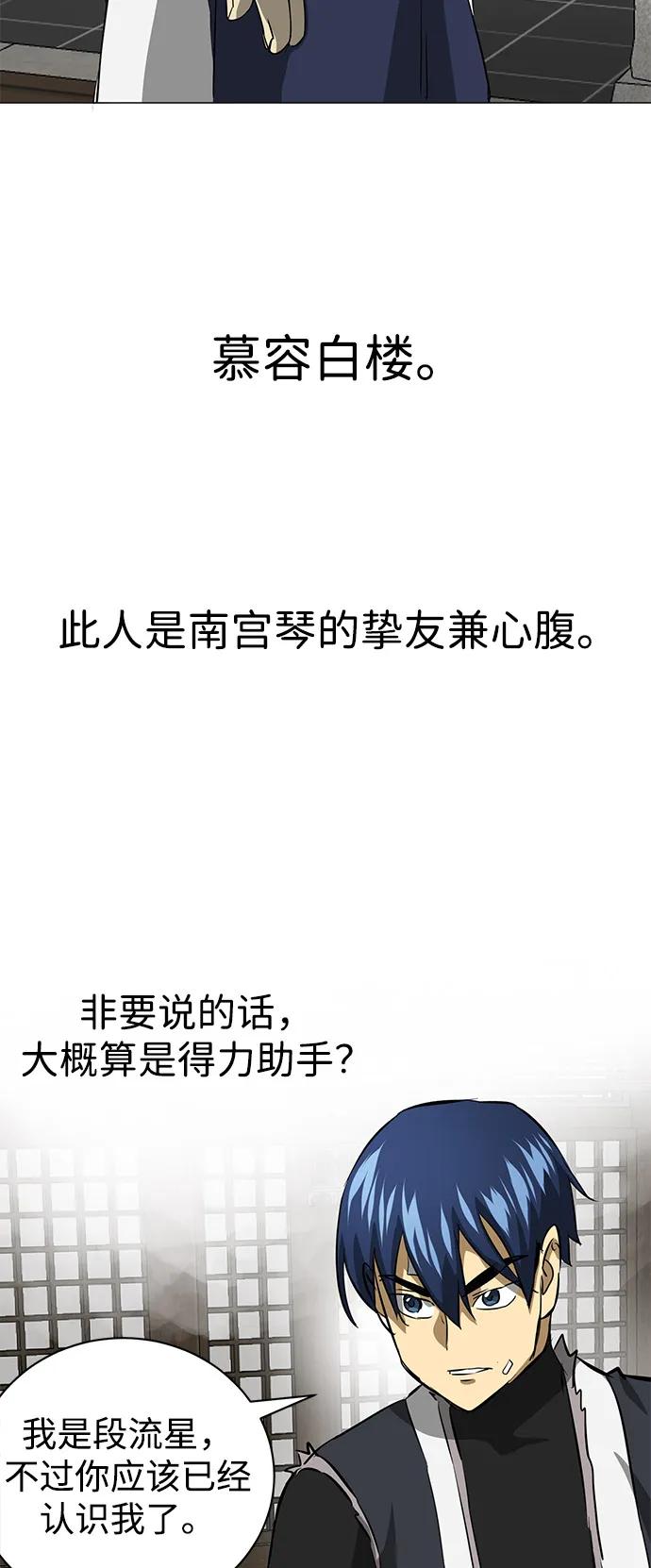 《无限升级in武林》[第2季] 第5话 同盟 第24页