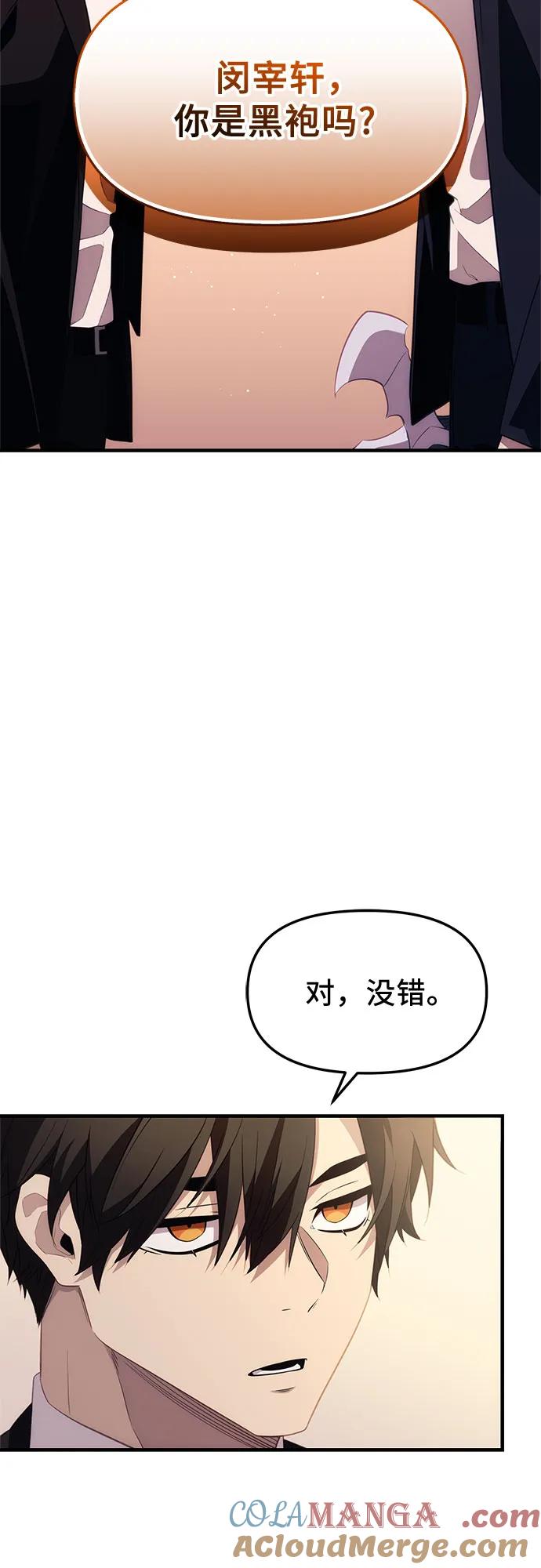 入手神话级专属装备 第2季 第50话 第31页