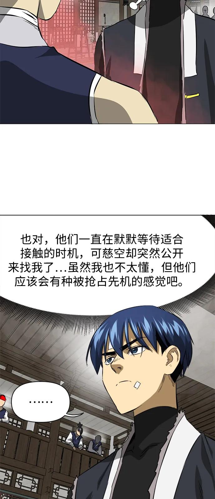 《无限升级in武林》[第2季] 第5话 同盟 第31页