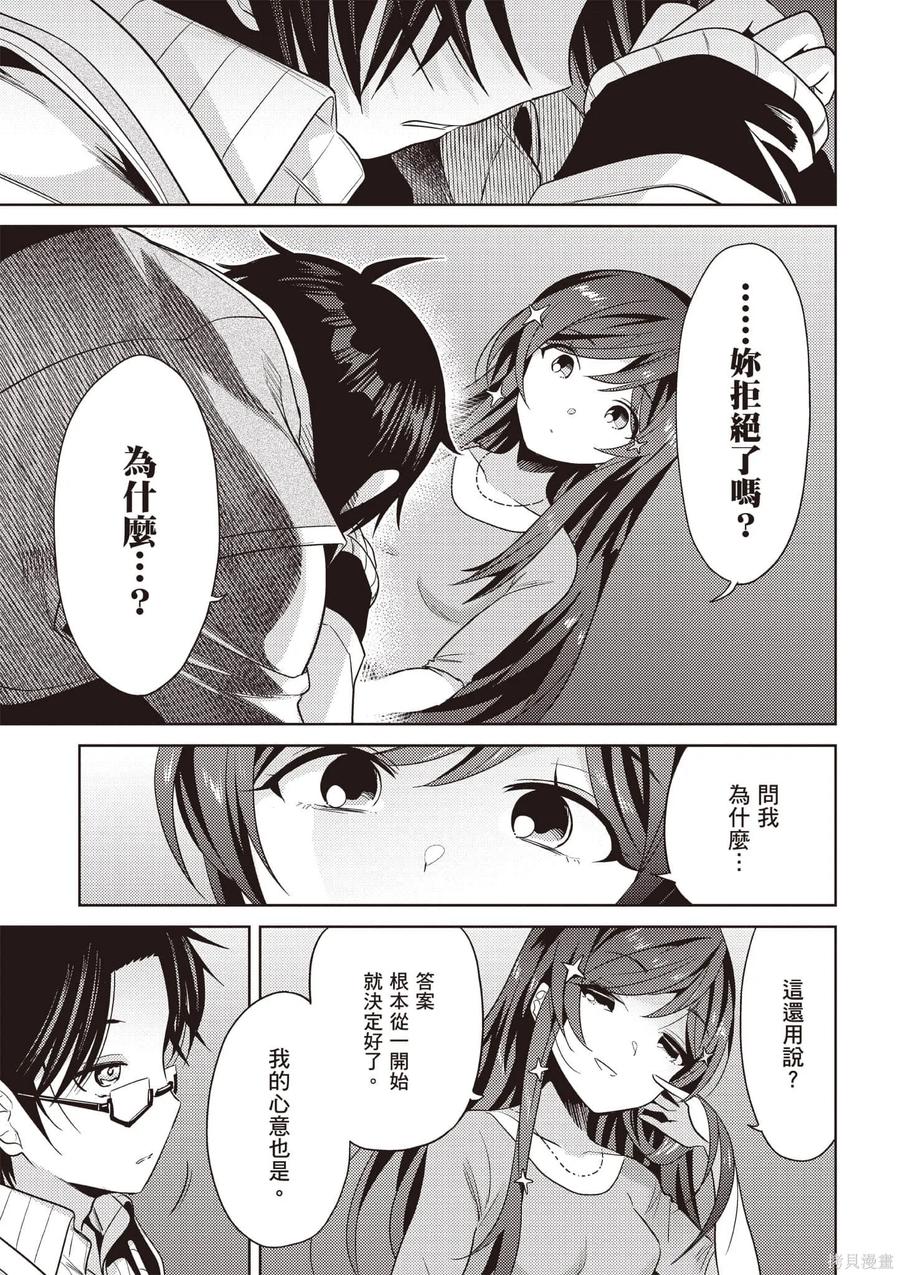 《世界最强暗杀者转生成异世界贵族》第07卷 第50页