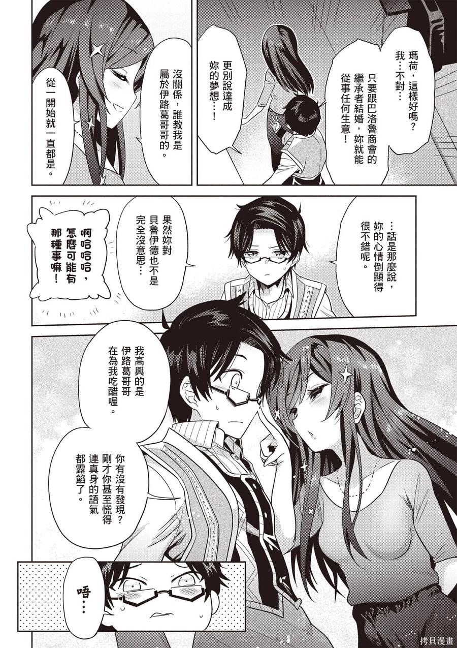 《世界最强暗杀者转生成异世界贵族》第07卷 第51页