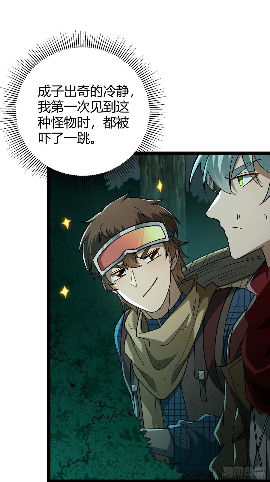 我在末世词条成神 - 003 斩杀升级！ - 第27张图