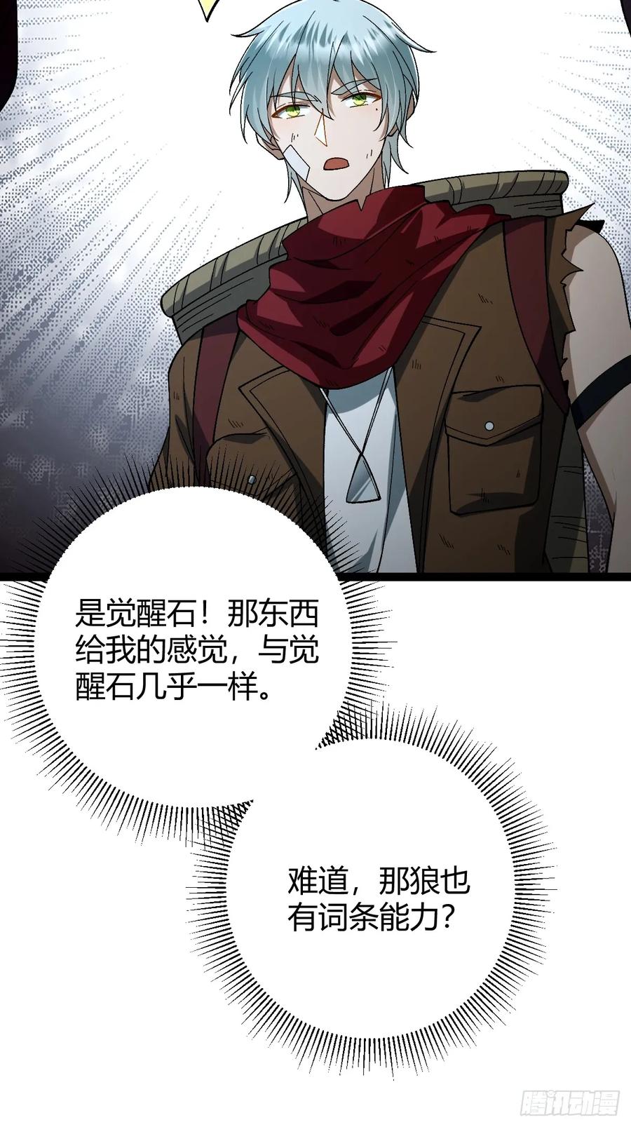 我在末世词条成神 - 003 斩杀升级！ - 第26张图