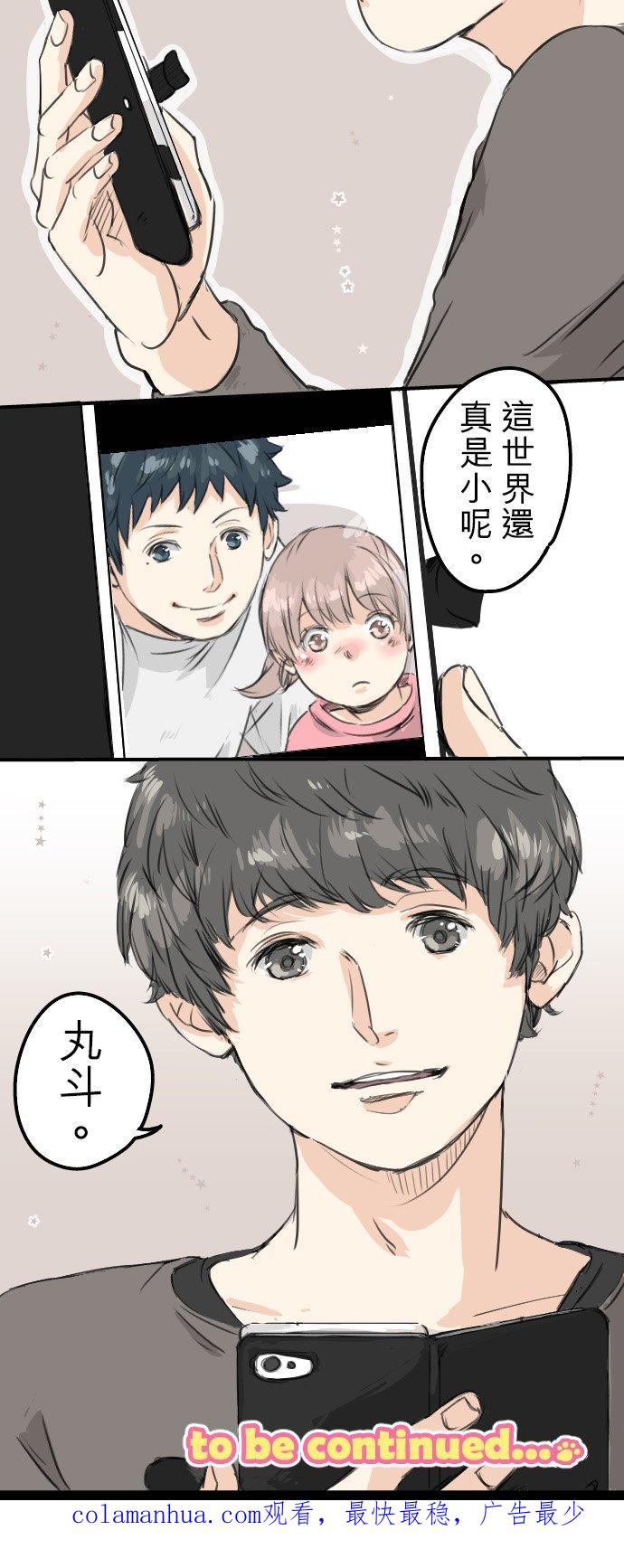 《犬系男子恋爱中》第50话 喜欢的证明 第28页