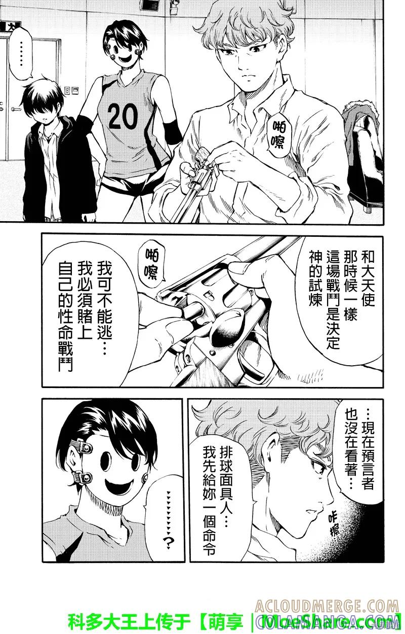 《天空追击》第173话 第13页