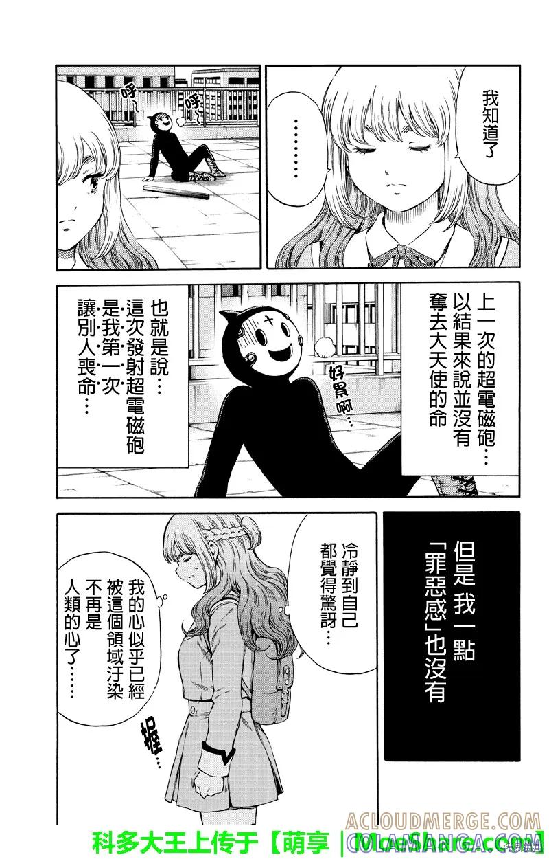 《天空追击》第173话 第3页