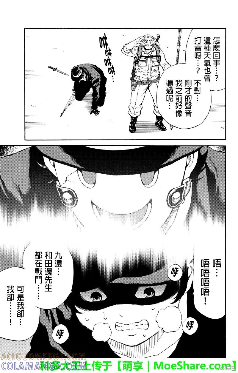 《天空追击》第173话 第7页