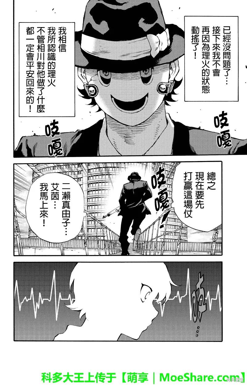 《天空追击》第173话 第12页