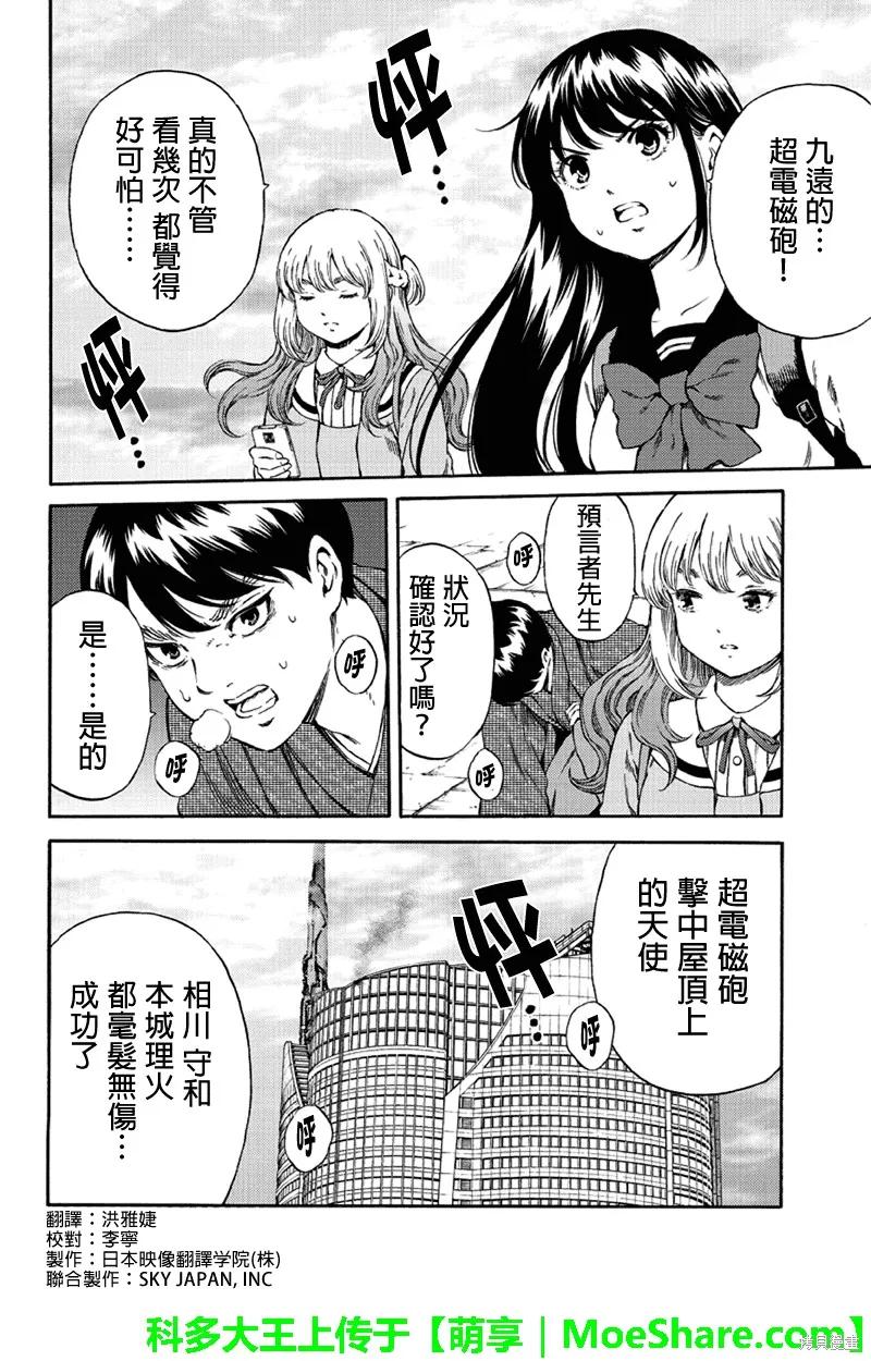 《天空追击》第173话 第2页