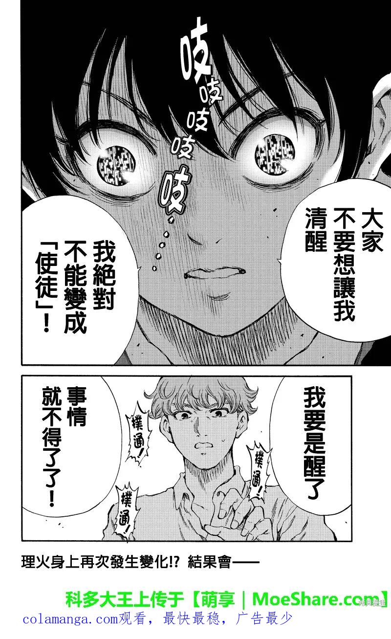 《天空追击》第173话 第16页
