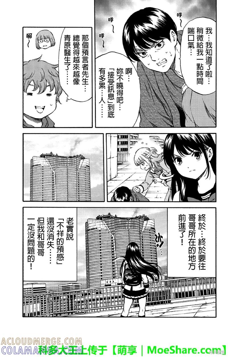 《天空追击》第173话 第5页