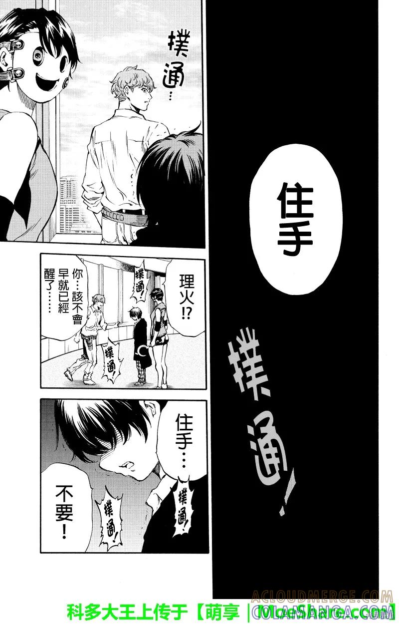 《天空追击》第173话 第15页