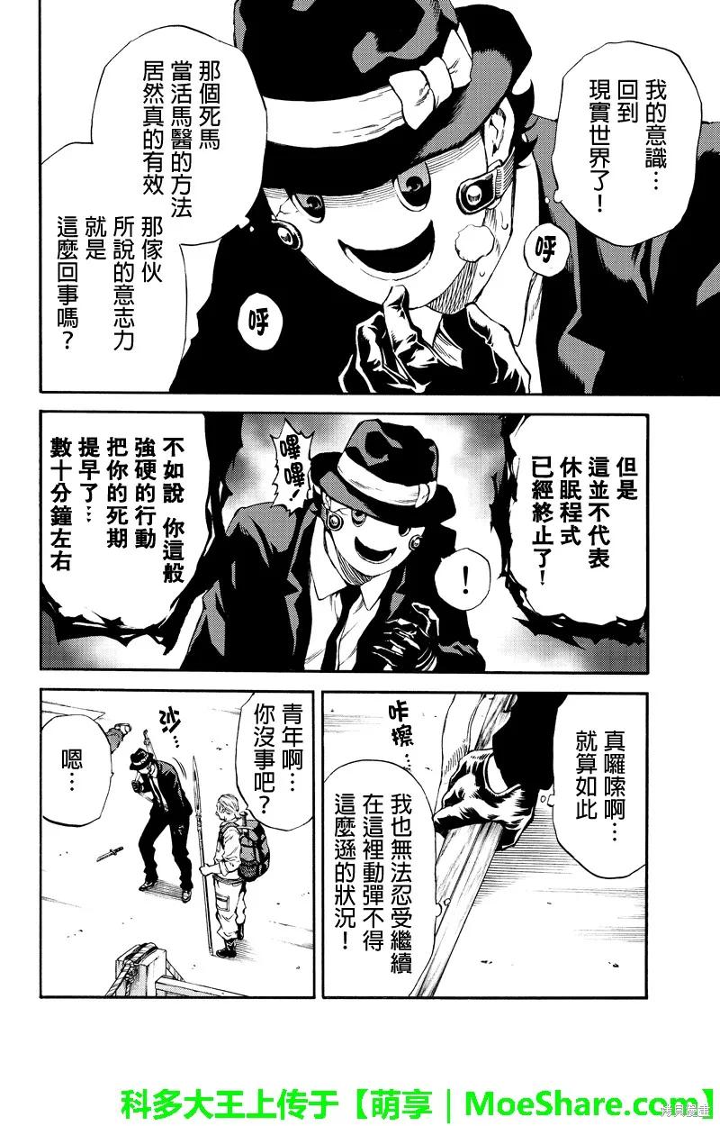 《天空追击》第173话 第10页