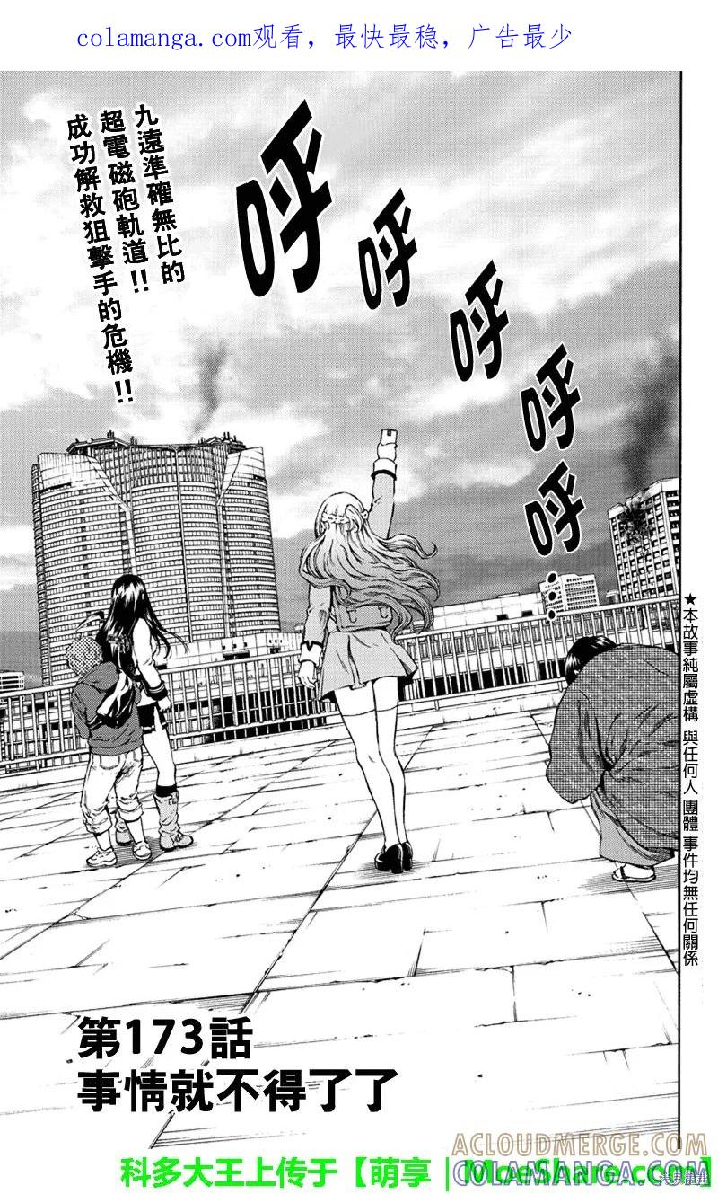 《天空追击》第173话 第1页