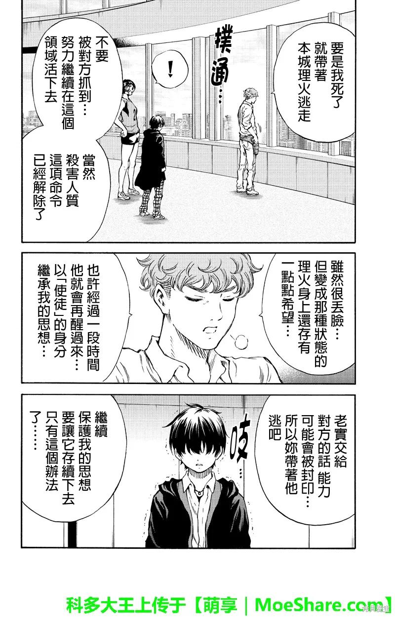 《天空追击》第173话 第14页