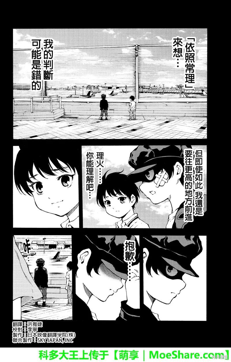 《天空追击》第174话 第4页
