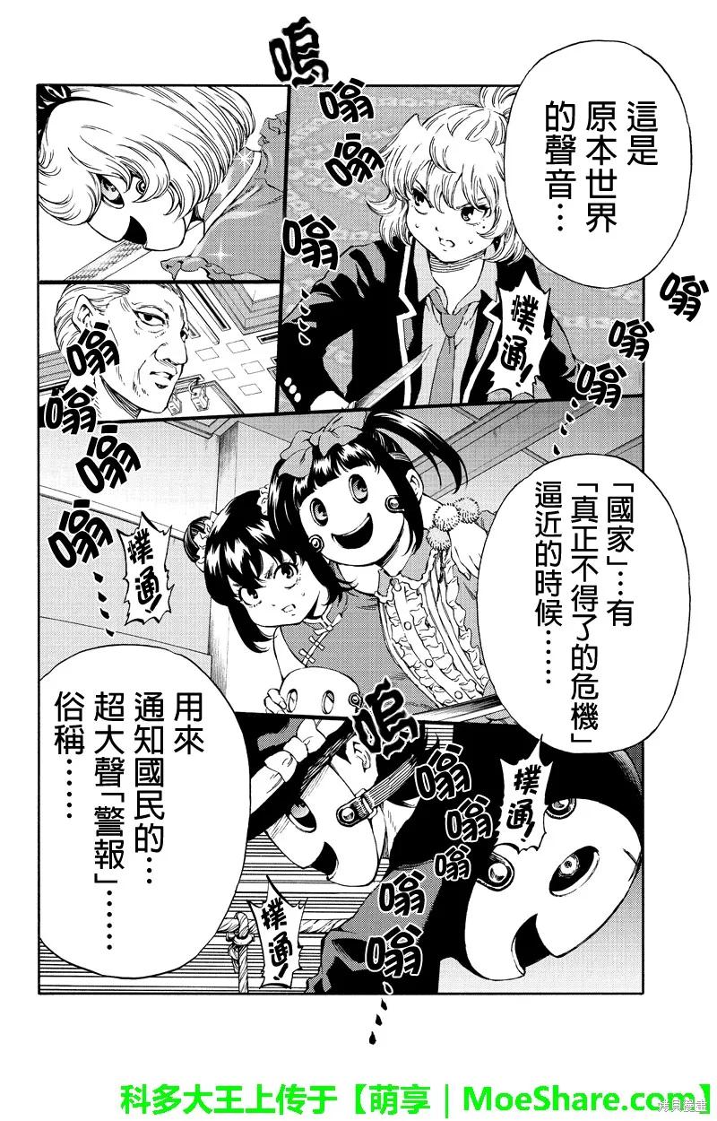 《天空追击》第174话 第10页