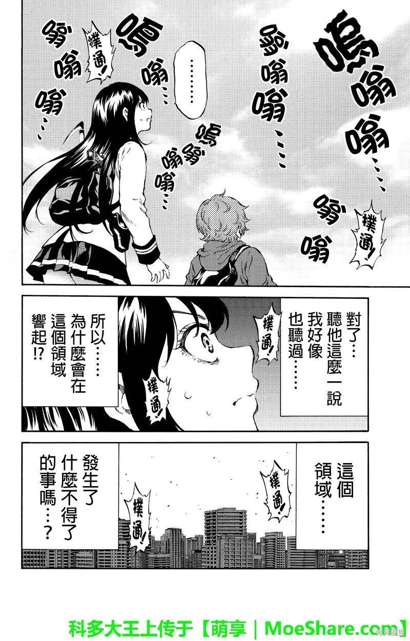 《天空追击》第174话 第12页