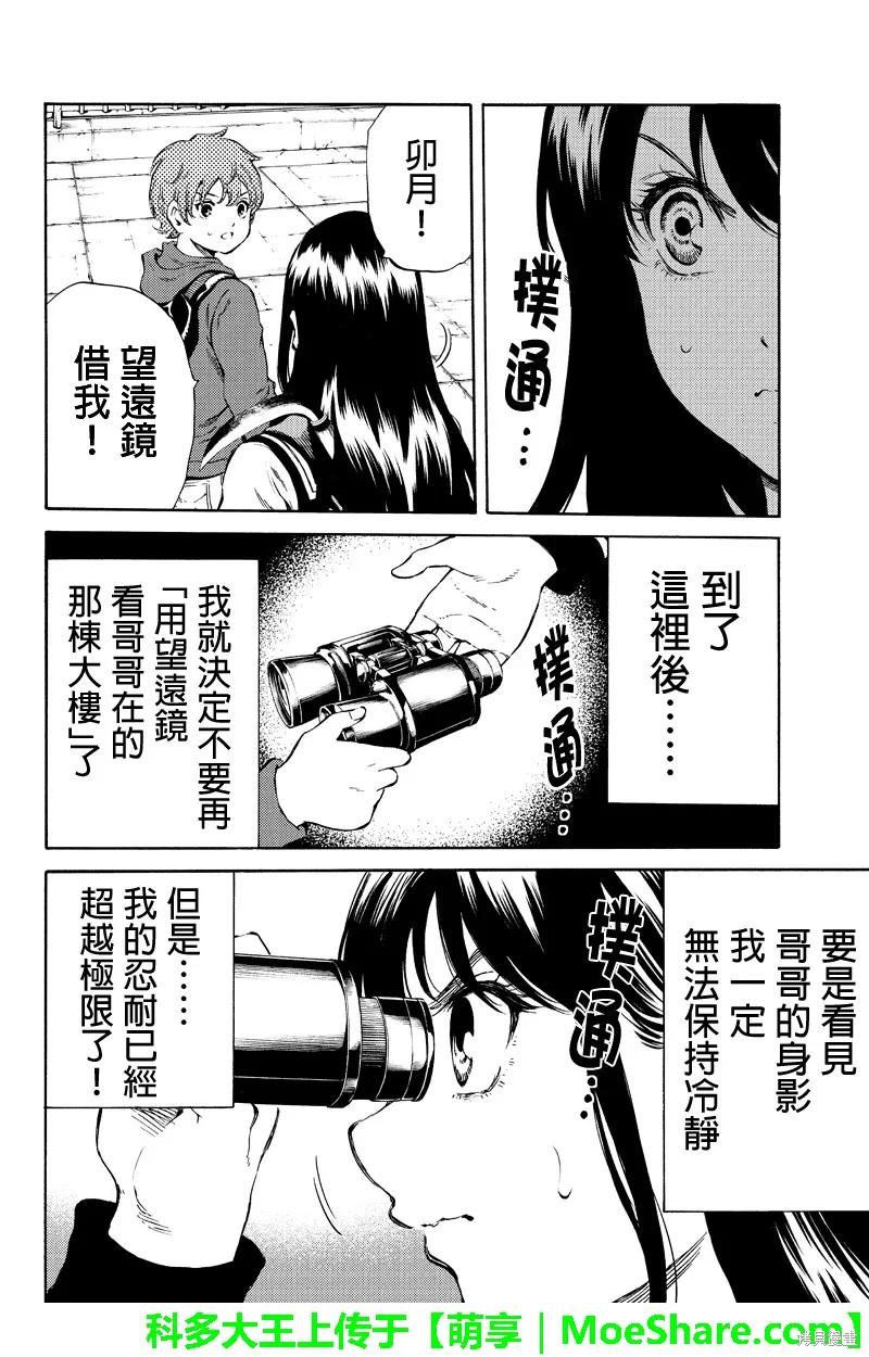 《天空追击》第174话 第14页