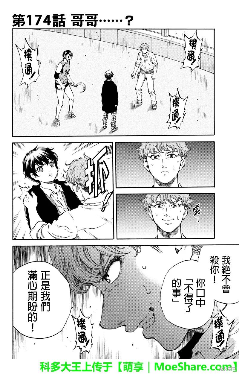 《天空追击》第174话 第2页
